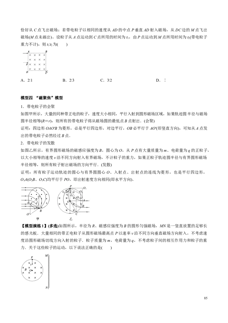 原卷版12~22专题p217_高中物理模型题型与方法