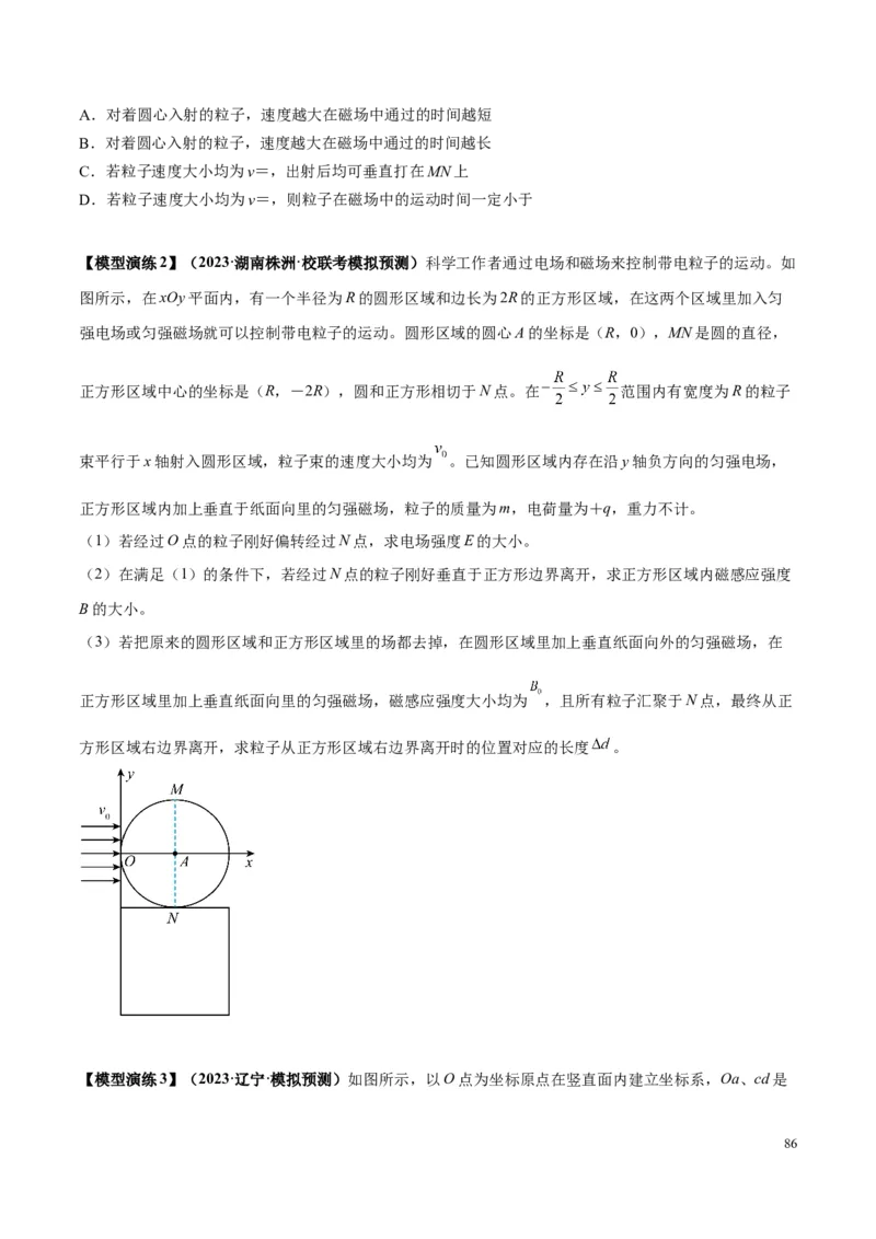 原卷版12~22专题p217_高中物理模型题型与方法