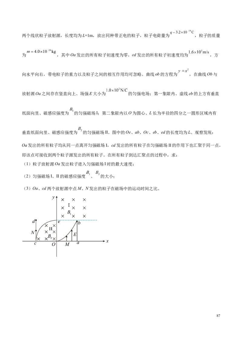 原卷版12~22专题p217_高中物理模型题型与方法