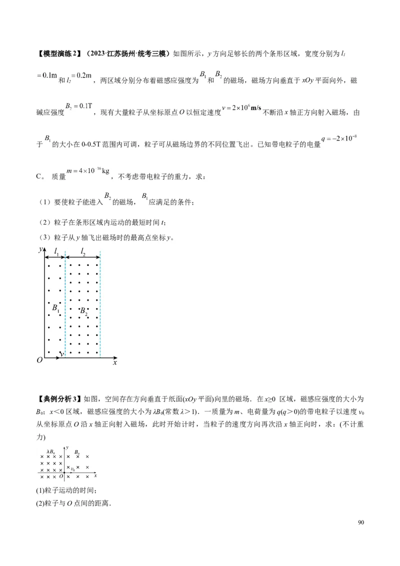 原卷版12~22专题p217_高中物理模型题型与方法