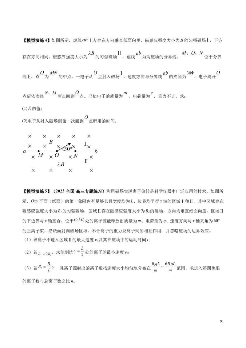 原卷版12~22专题p217_高中物理模型题型与方法
