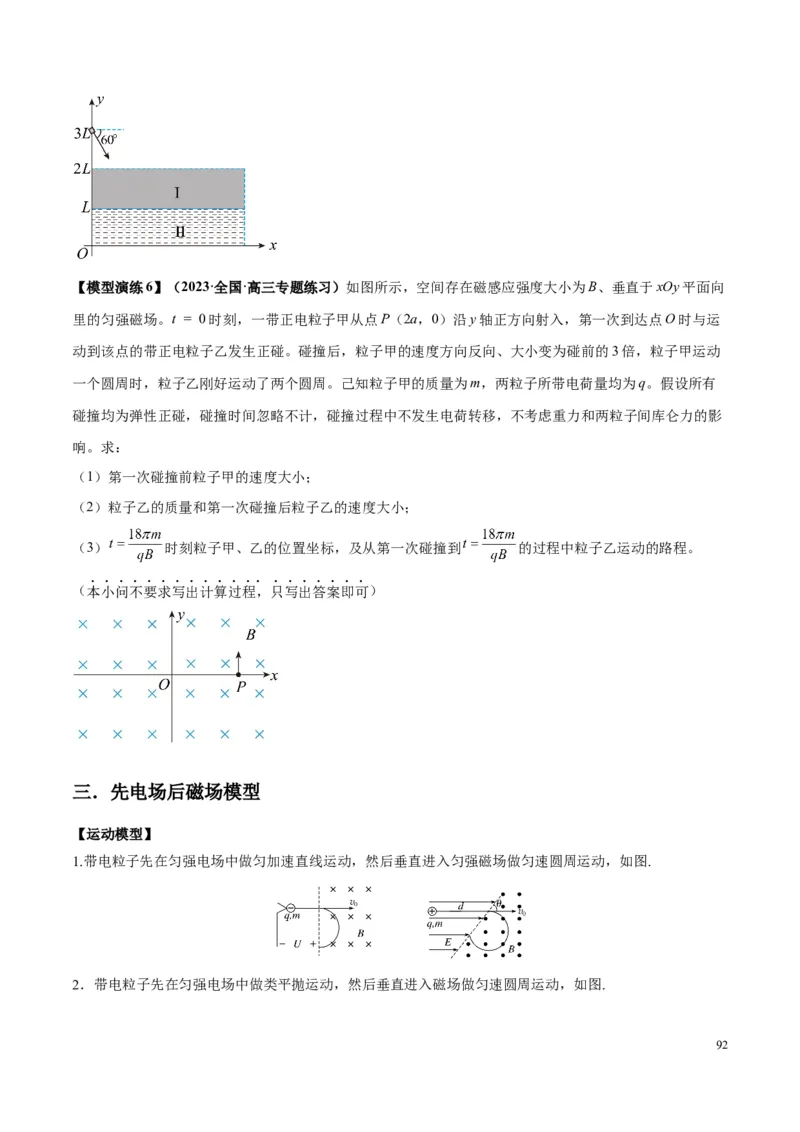 原卷版12~22专题p217_高中物理模型题型与方法