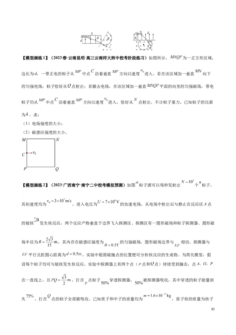 原卷版12~22专题p217_高中物理模型题型与方法