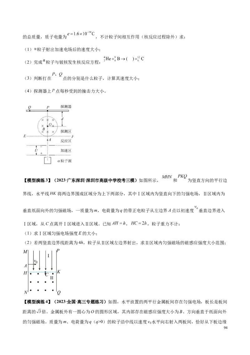 原卷版12~22专题p217_高中物理模型题型与方法