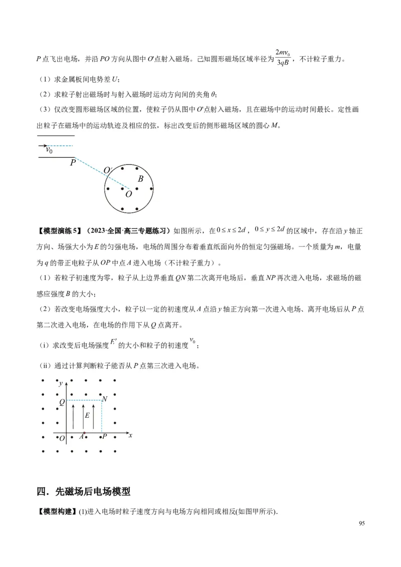 原卷版12~22专题p217_高中物理模型题型与方法