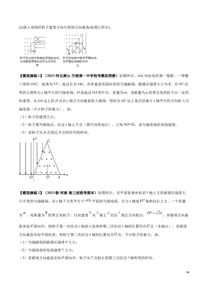 原卷版12~22专题p217_高中物理模型题型与方法