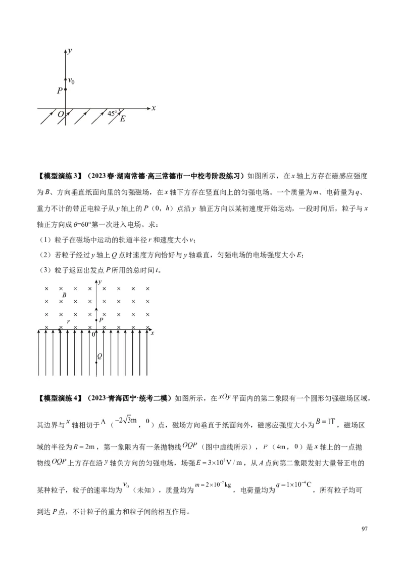 原卷版12~22专题p217_高中物理模型题型与方法