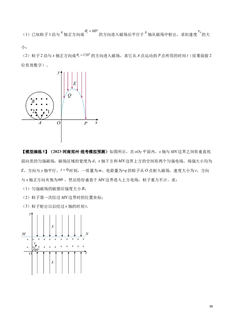 原卷版12~22专题p217_高中物理模型题型与方法