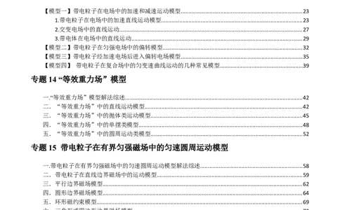 原卷版12~22专题p217_高中物理模型题型与方法