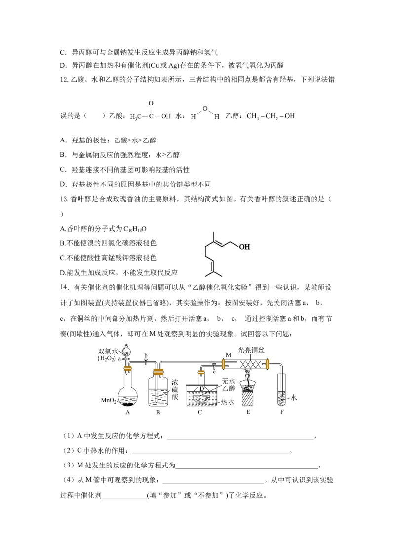 7.3.1乙醇（分层作业）（原卷版）_高化_595801221724高中化学新人教版选择性必修一二三电子版教案PPT课件高中试卷_必修二册（人教版）_分层作业