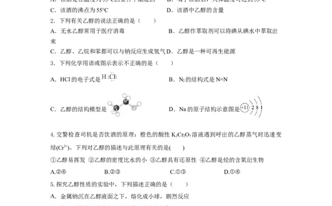 7.3.1乙醇（分层作业）（原卷版）_高化_595801221724高中化学新人教版选择性必修一二三电子版教案PPT课件高中试卷_必修二册（人教版）_分层作业