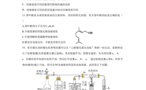 7.3.1乙醇（分层作业）（原卷版）_高化_595801221724高中化学新人教版选择性必修一二三电子版教案PPT课件高中试卷_必修二册（人教版）_分层作业