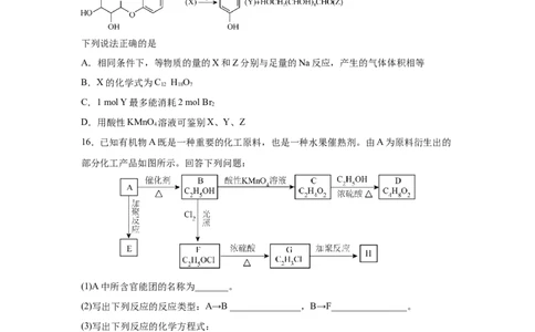 7.3.1乙醇（分层作业）（原卷版）_高化_595801221724高中化学新人教版选择性必修一二三电子版教案PPT课件高中试卷_必修二册（人教版）_分层作业