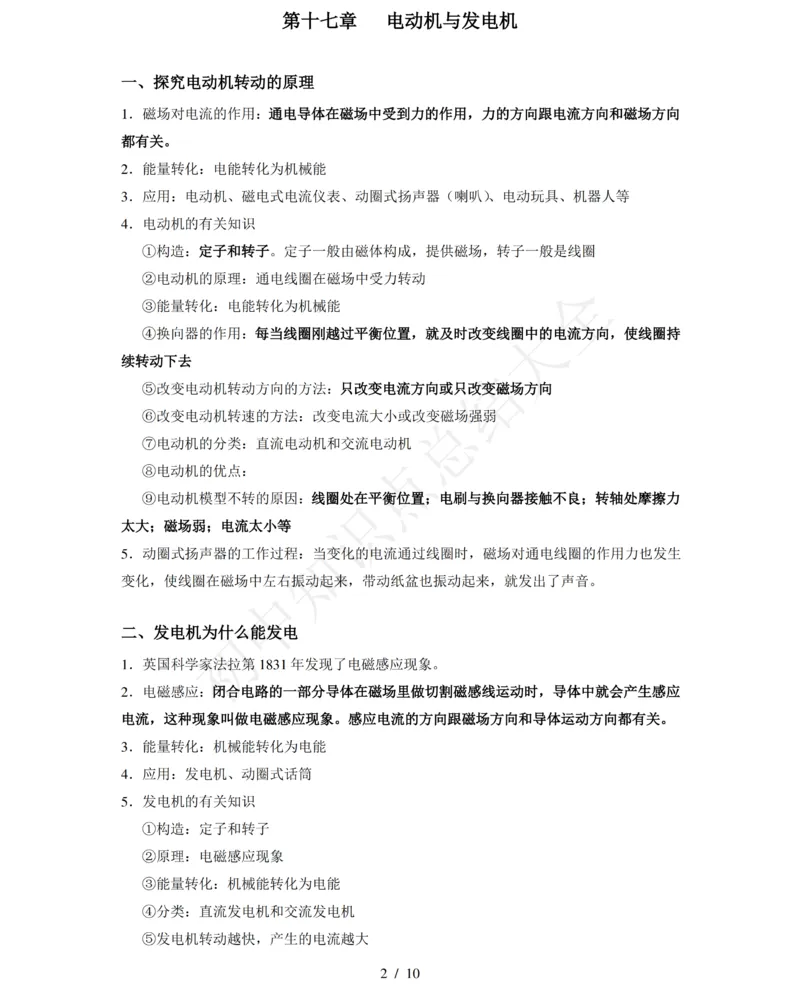 粤沪版九年级物理下册知识点整理_24秋《初中各科知识点梳理》_初中物理《知识梳理》8-9年级上下册_粤沪版初中物理8-9年级上下册知识点