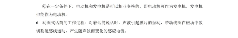 粤沪版九年级物理下册知识点整理_24秋《初中各科知识点梳理》_初中物理《知识梳理》8-9年级上下册_粤沪版初中物理8-9年级上下册知识点