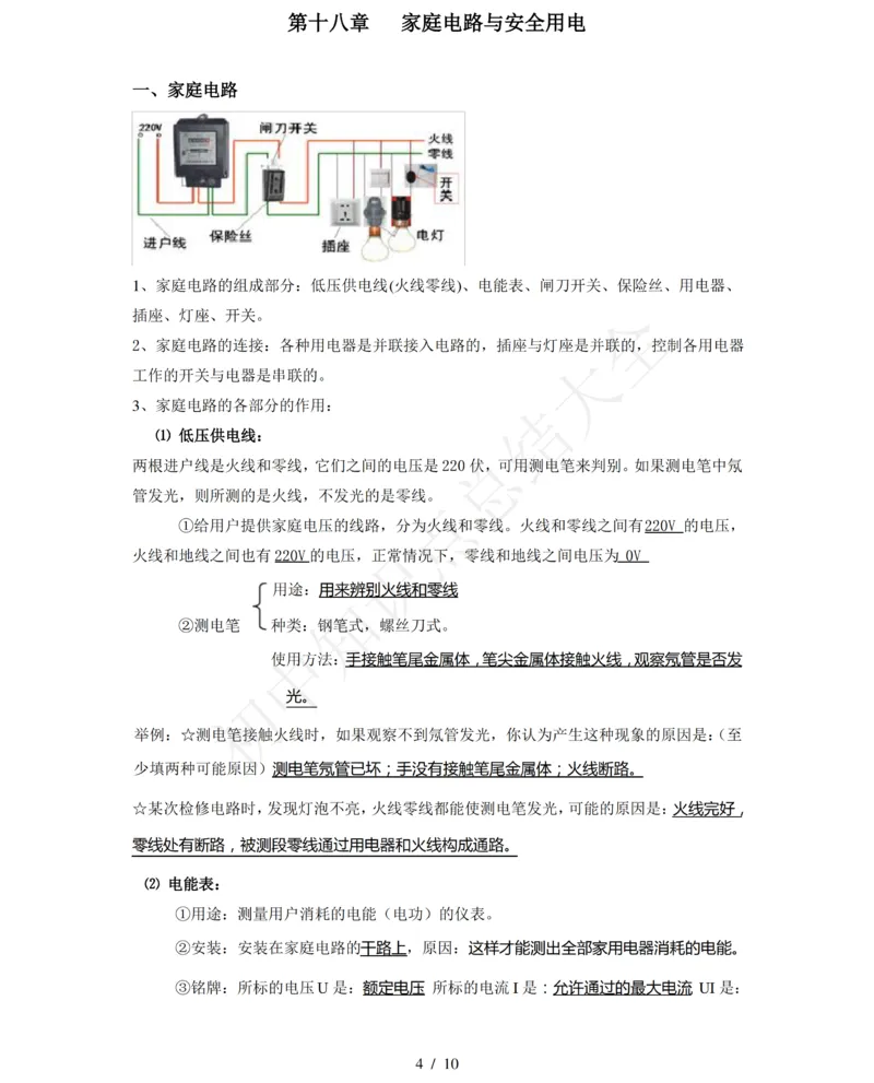 粤沪版九年级物理下册知识点整理_24秋《初中各科知识点梳理》_初中物理《知识梳理》8-9年级上下册_粤沪版初中物理8-9年级上下册知识点