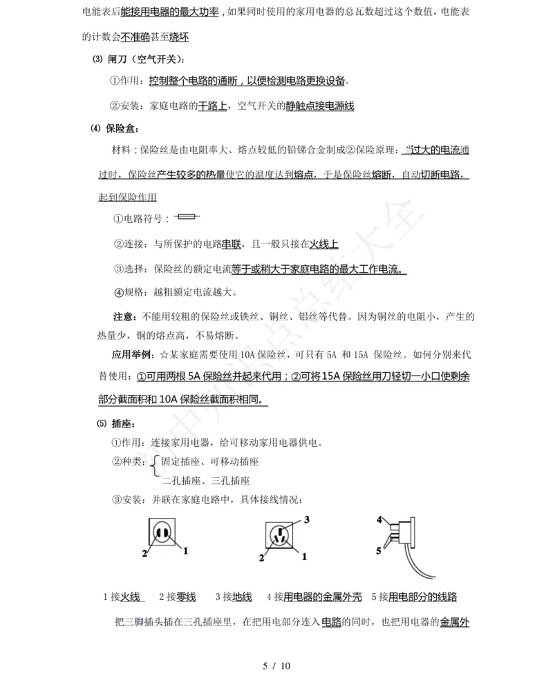 粤沪版九年级物理下册知识点整理_24秋《初中各科知识点梳理》_初中物理《知识梳理》8-9年级上下册_粤沪版初中物理8-9年级上下册知识点