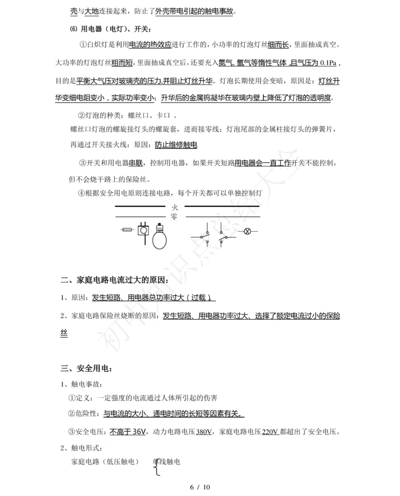 粤沪版九年级物理下册知识点整理_24秋《初中各科知识点梳理》_初中物理《知识梳理》8-9年级上下册_粤沪版初中物理8-9年级上下册知识点