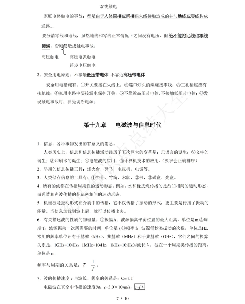 粤沪版九年级物理下册知识点整理_24秋《初中各科知识点梳理》_初中物理《知识梳理》8-9年级上下册_粤沪版初中物理8-9年级上下册知识点