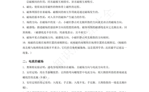 粤沪版九年级物理下册知识点整理_24秋《初中各科知识点梳理》_初中物理《知识梳理》8-9年级上下册_粤沪版初中物理8-9年级上下册知识点