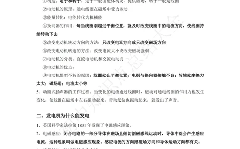 粤沪版九年级物理下册知识点整理_24秋《初中各科知识点梳理》_初中物理《知识梳理》8-9年级上下册_粤沪版初中物理8-9年级上下册知识点