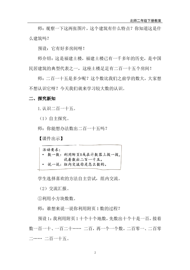 第1课时福建土楼_26春北师大版数学二下_00、上课课件PPT+教案第五套完整版_教案_第四单元生活中的大数