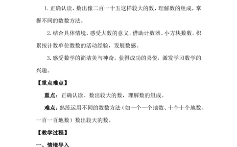 第1课时福建土楼_26春北师大版数学二下_00、上课课件PPT+教案第五套完整版_教案_第四单元生活中的大数