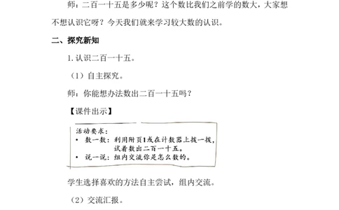 第1课时福建土楼_26春北师大版数学二下_00、上课课件PPT+教案第五套完整版_教案_第四单元生活中的大数