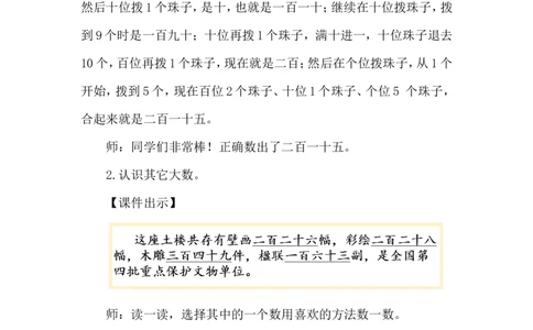 第1课时福建土楼_26春北师大版数学二下_00、上课课件PPT+教案第五套完整版_教案_第四单元生活中的大数