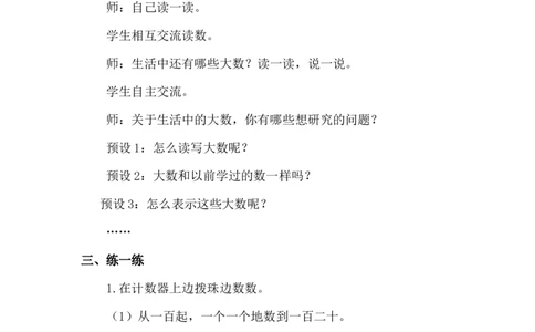 第1课时福建土楼_26春北师大版数学二下_00、上课课件PPT+教案第五套完整版_教案_第四单元生活中的大数