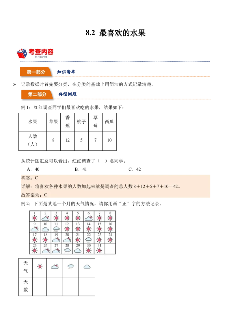 8.2最喜欢的水果（北师大版）_26春北师大版数学二下_19、赠送其它资料_二年级数学下册（北师大版）_旧版_二年级数学下册（北师大版）_母题专项练习-K34_2024版