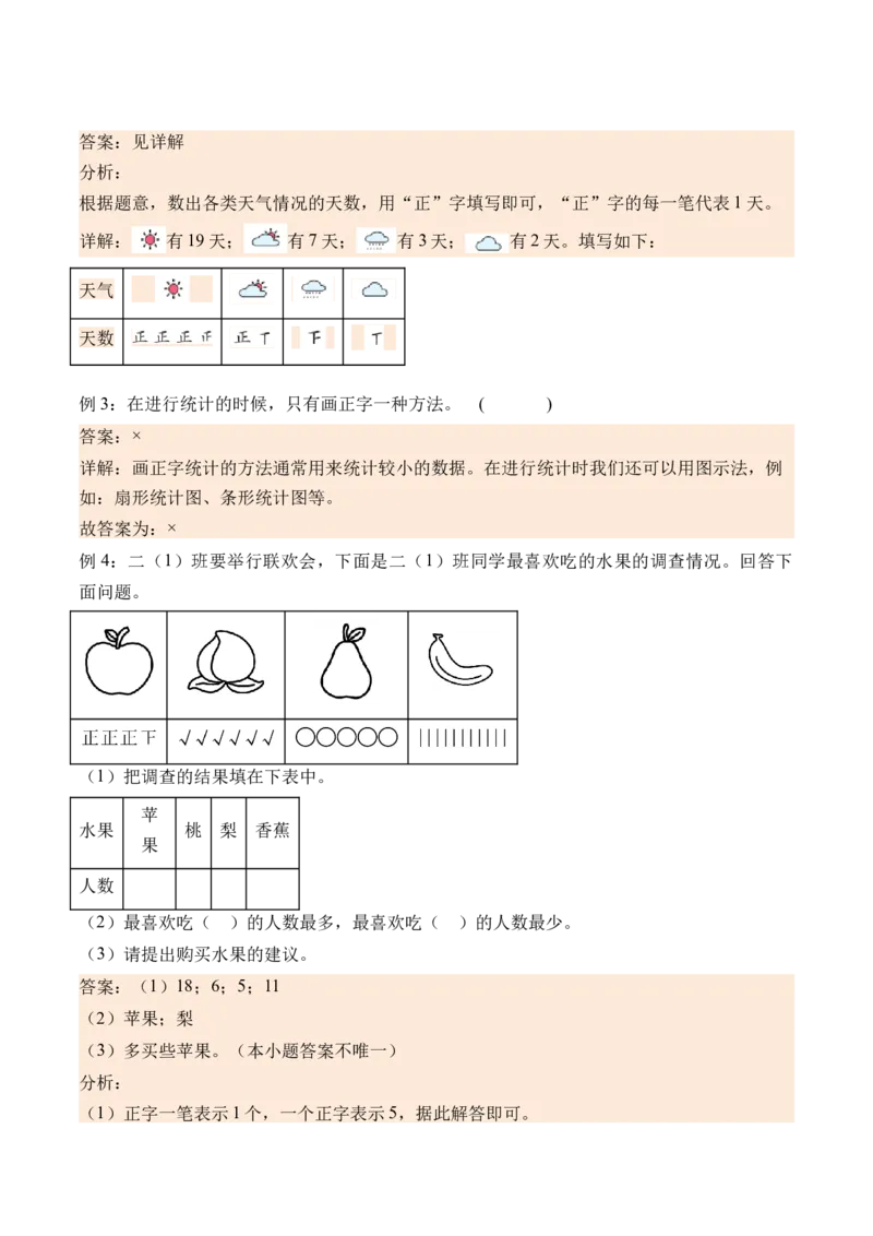 8.2最喜欢的水果（北师大版）_26春北师大版数学二下_19、赠送其它资料_二年级数学下册（北师大版）_旧版_二年级数学下册（北师大版）_母题专项练习-K34_2024版