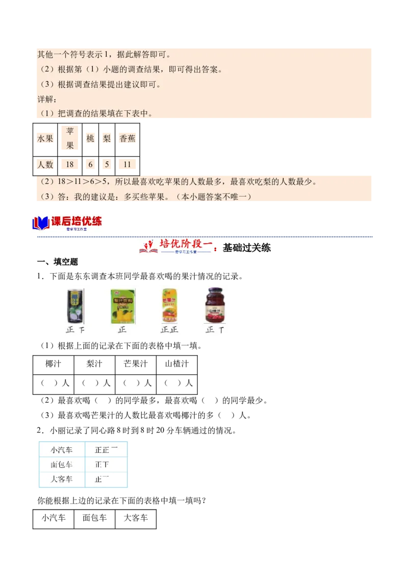 8.2最喜欢的水果（北师大版）_26春北师大版数学二下_19、赠送其它资料_二年级数学下册（北师大版）_旧版_二年级数学下册（北师大版）_母题专项练习-K34_2024版