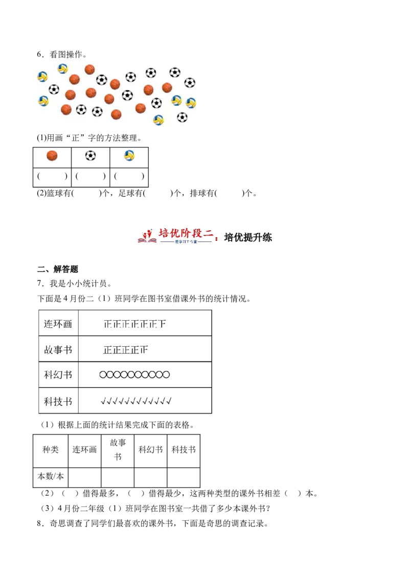 8.2最喜欢的水果（北师大版）_26春北师大版数学二下_19、赠送其它资料_二年级数学下册（北师大版）_旧版_二年级数学下册（北师大版）_母题专项练习-K34_2024版