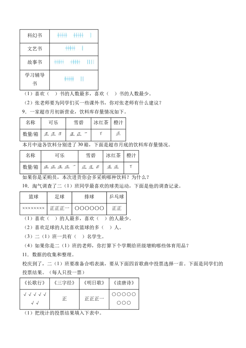 8.2最喜欢的水果（北师大版）_26春北师大版数学二下_19、赠送其它资料_二年级数学下册（北师大版）_旧版_二年级数学下册（北师大版）_母题专项练习-K34_2024版