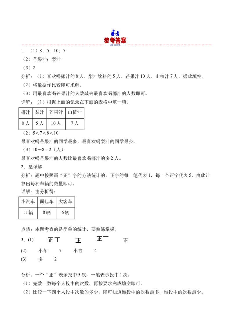 8.2最喜欢的水果（北师大版）_26春北师大版数学二下_19、赠送其它资料_二年级数学下册（北师大版）_旧版_二年级数学下册（北师大版）_母题专项练习-K34_2024版