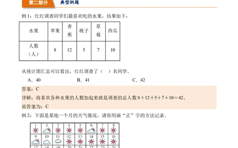 8.2最喜欢的水果（北师大版）_26春北师大版数学二下_19、赠送其它资料_二年级数学下册（北师大版）_旧版_二年级数学下册（北师大版）_母题专项练习-K34_2024版