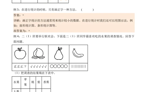 8.2最喜欢的水果（北师大版）_26春北师大版数学二下_19、赠送其它资料_二年级数学下册（北师大版）_旧版_二年级数学下册（北师大版）_母题专项练习-K34_2024版