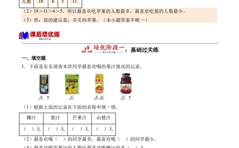 8.2最喜欢的水果（北师大版）_26春北师大版数学二下_19、赠送其它资料_二年级数学下册（北师大版）_旧版_二年级数学下册（北师大版）_母题专项练习-K34_2024版