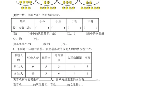 8.2最喜欢的水果（北师大版）_26春北师大版数学二下_19、赠送其它资料_二年级数学下册（北师大版）_旧版_二年级数学下册（北师大版）_母题专项练习-K34_2024版