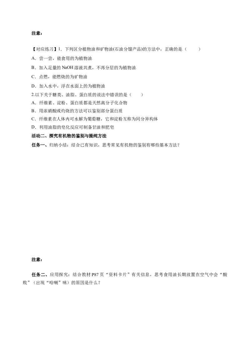 7.4.3油脂（导学案）（原卷版）_高化_595801221724高中化学新人教版选择性必修一二三电子版教案PPT课件高中试卷_必修二册（人教版）_导学案