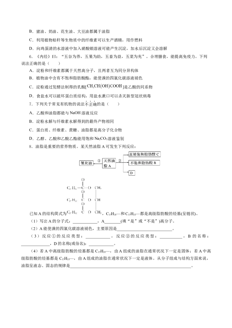 7.4.3油脂（导学案）（原卷版）_高化_595801221724高中化学新人教版选择性必修一二三电子版教案PPT课件高中试卷_必修二册（人教版）_导学案