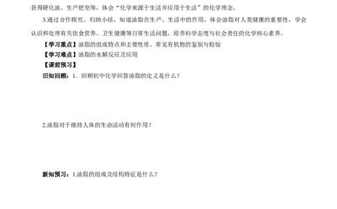 7.4.3油脂（导学案）（原卷版）_高化_595801221724高中化学新人教版选择性必修一二三电子版教案PPT课件高中试卷_必修二册（人教版）_导学案