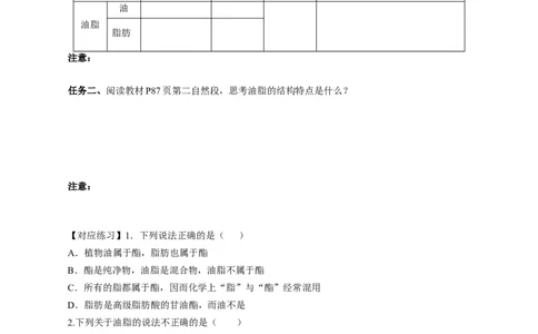 7.4.3油脂（导学案）（原卷版）_高化_595801221724高中化学新人教版选择性必修一二三电子版教案PPT课件高中试卷_必修二册（人教版）_导学案