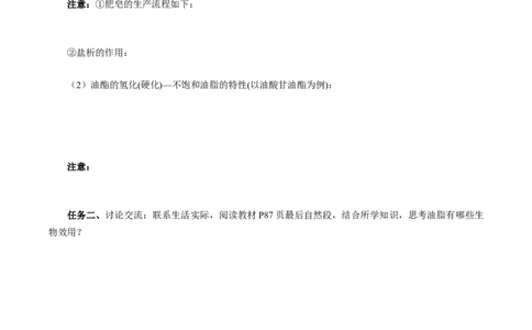 7.4.3油脂（导学案）（原卷版）_高化_595801221724高中化学新人教版选择性必修一二三电子版教案PPT课件高中试卷_必修二册（人教版）_导学案