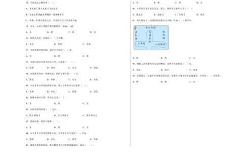 第二单元方向与位置选择题（易错题提高卷）二年级下册数学专项培优卷（北师大版）_26春北师大版数学二下_19、赠送其它资料_旧版_第3套：北师大版小学数学2下