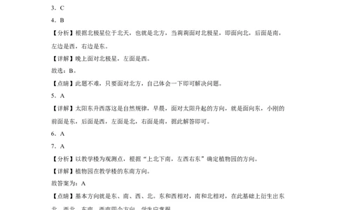 第二单元方向与位置选择题（易错题提高卷）二年级下册数学专项培优卷（北师大版）_26春北师大版数学二下_19、赠送其它资料_旧版_第3套：北师大版小学数学2下