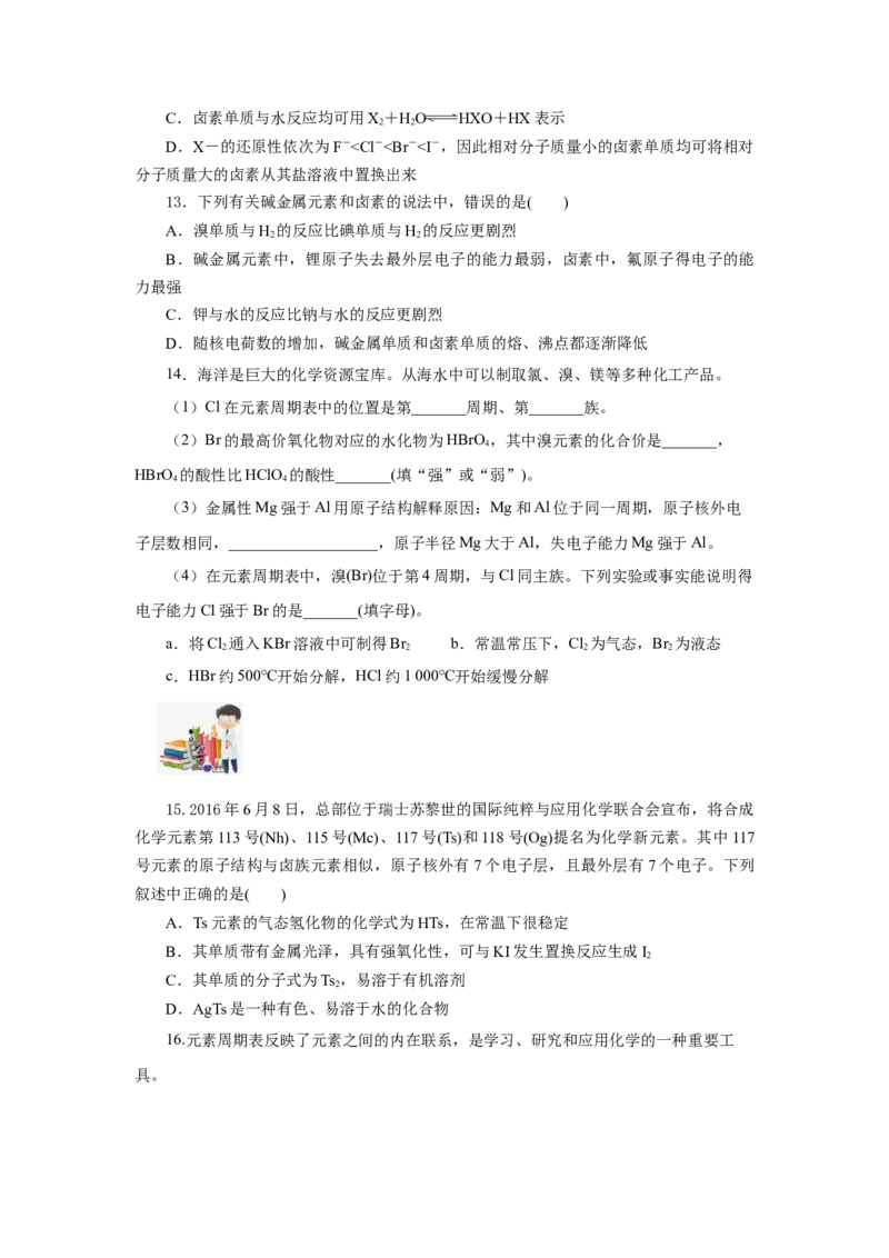 4.1.4原子结构与元素的性质&mdash;卤素（分层作业）-（人教版2019必修第一册）（原卷版）_高化_595801221724高中化学新人教版选择性必修一二三电子版教案PPT课件高中试卷_必修一册（人教版）