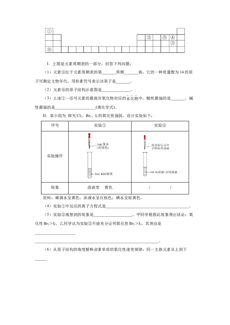 4.1.4原子结构与元素的性质&mdash;卤素（分层作业）-（人教版2019必修第一册）（原卷版）_高化_595801221724高中化学新人教版选择性必修一二三电子版教案PPT课件高中试卷_必修一册（人教版）