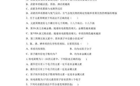 4.1.4原子结构与元素的性质&mdash;卤素（分层作业）-（人教版2019必修第一册）（原卷版）_高化_595801221724高中化学新人教版选择性必修一二三电子版教案PPT课件高中试卷_必修一册（人教版）